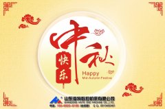 中秋佳節，海特小杜祝大家闔家團圓，生意興隆